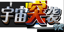 VR大作《宇宙突袭VR》 5月即将推出