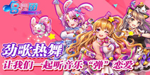 音乐舞蹈手游《唱舞团》5.20浪漫首测 五大看点抢先看