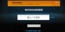难听id的福音 战网昵称可免费修改