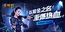 姚晨代言年度巨作《鬼吹灯3D》宣传片首度曝光