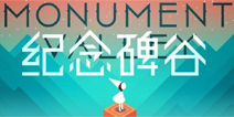 超开发费用十倍！《纪念碑谷》获得约9400万元的收入