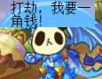 卡布西游漫画一角（脚）钱