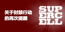 《海岛奇兵》关于封禁行动的再次提醒