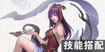 倩女幽魂手游魅者技能选择 魅者技能怎么搭配