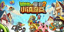 《植物大战僵尸2》儿童节活动版本更新 天使星星果登场