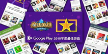 全球同服策略卡牌手游《MR魔法英雄》 今日全网公测