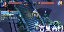 倩女幽魂手游吉星高照攻略 吉星高照刷新坐标