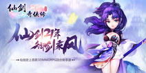 仙剑奇侠传3D回合游戏特色介绍 前方高能坐骑已经上天