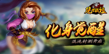 横版格斗手游《绝世战祖》 今日开启删档封测