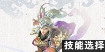 倩女幽魂手游射手选什么技能好 射手技能选择