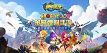 激爽弹射带来无穷乐趣 《横冲直撞》6月7日App Store上架