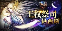 《自由之战》新英雄伊西斯曝光 伊西斯技能效果展示