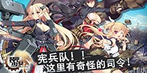 踏上追逐梦想的道路《装甲少女》远征模式开启