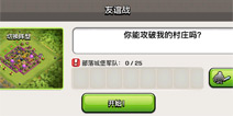 大神玩家点评：部落冲突友谊战四大缺点