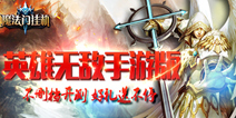 西方魔幻类挂机手游《魔法门挂机》 现已开放公测