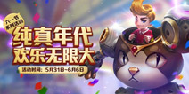 <font color="#33CC00">王者荣耀5月31号更新:儿童节活动欢乐上线</font>