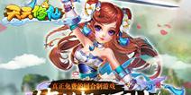 真正免费的回合制《天天修仙》 不删档测试开启