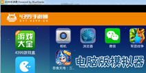 三国演义吞噬无界电脑版下载 专用模拟器下载