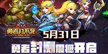 “gank-rpg"引领创新体验 《勇者打不死》勇者封测今日开启