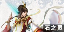倩女幽魂手游方士石之灵推荐 方士装备宝石镶嵌
