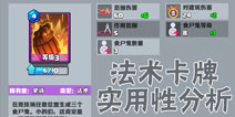 军团战争法术卡牌解析 法术卡牌实用性分析