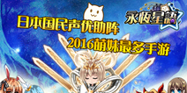 日系风卡牌RPG手游《永恒星语》 6月展开封测