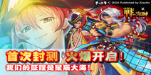 海洋冒险手游《战之海贼》 今日iOS首测来袭 