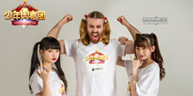 胡子辣妹ladybeard代言《少年勇者团》 现已开放预约