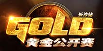 炉石传说黄金公开赛长沙站6月4日开战