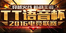 TT杯CF手游联赛报名火爆 万人竞逐战枪王
