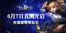 9大福利迎首测 《仙境传说RO:复兴》安卓版测试开启