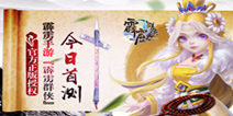 正版手游《霹雳群侠》 今日迎来删档内测