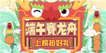 端午赛龙舟 上榜赢好礼