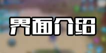诛仙手游界面介绍 诛仙手游游戏画面