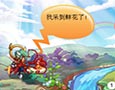 卡布西游漫画倒霉