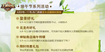 王者荣耀“粽子节”四大活动来袭 宫本武藏地狱之眼首周八折