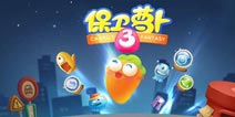 全民倒计时开启 《保卫萝卜3》与你相约6.16