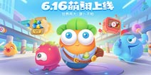 任性随时玩 《保卫萝卜3》将推离线模式