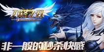 3D动作手游《刀锋之刃》 今日开启不删档测试