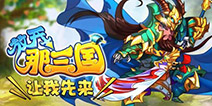 《放开那三国》端午节礼包火爆登场 神兵利器先到先得