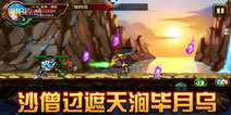 造梦西游4手机版沙僧过遮天涧毕月乌攻略