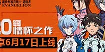 同步率爆表 《EVA适格者》安卓6月17日上线
