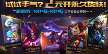 王者荣耀正式服14号更新：大量新活动上线