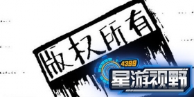 星游视野：游戏背后的硝烟，浅谈抄袭与反抄袭
