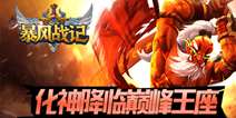 APRG魔幻gank手游《暴风战记》 6月15日开启封测