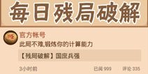 天天象棋残局破解 每日残局动态图详解