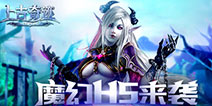 魔幻三部曲全员集结《上古奇迹》22日二测开启