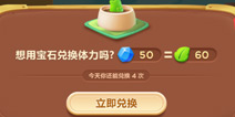 保卫萝卜3叶子怎么得？体力回复方法