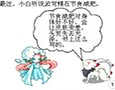 卡布西游漫画不能节食