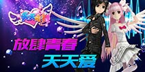 原来你一直在这里 《天天炫舞》守候最美青春物语